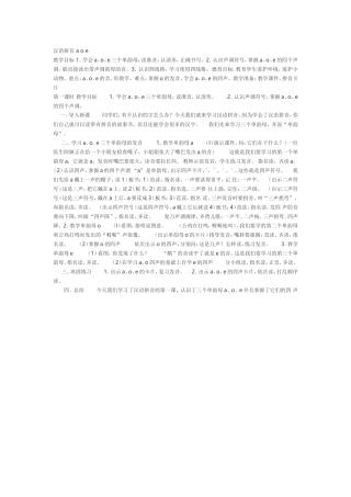 小学一年级学拼音案例