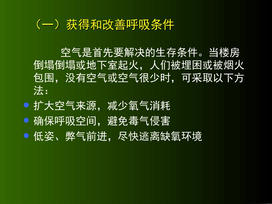 应急及生存能力教_第3页