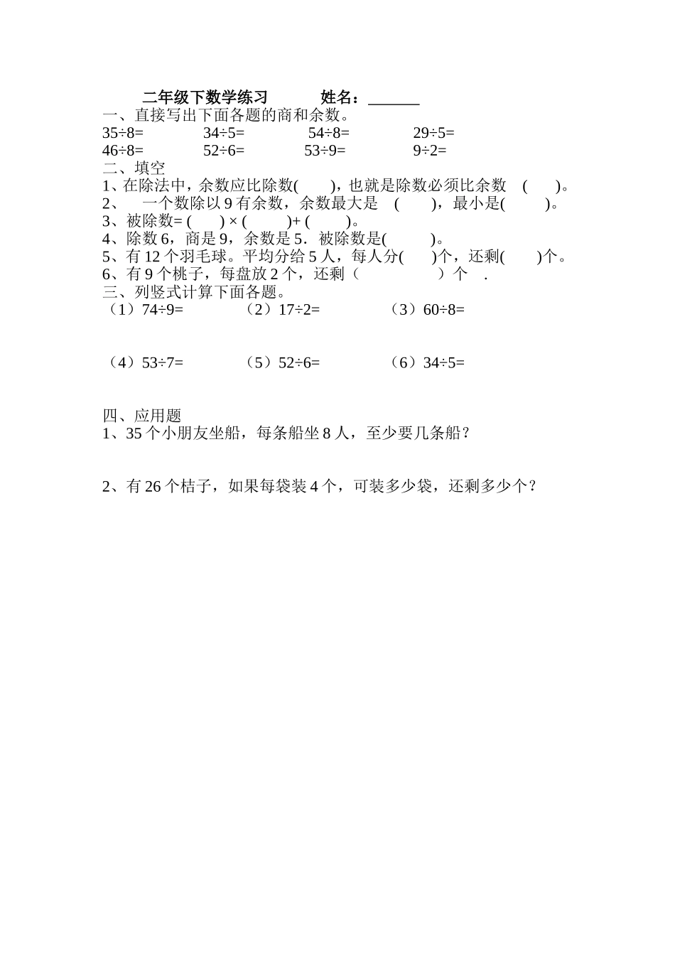 二年级下数学练习10姓名_第1页