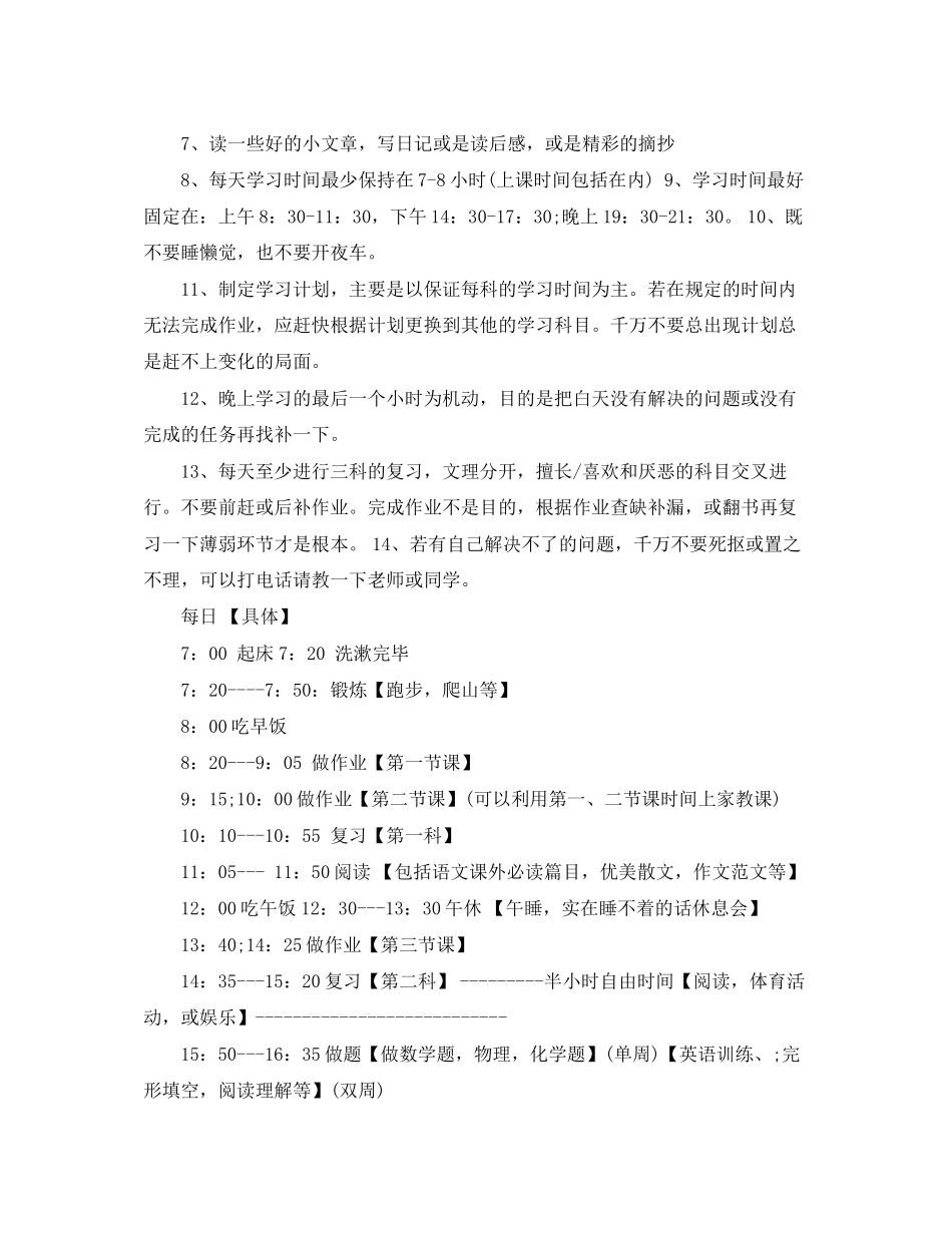 大学生寒假学习计划表格式_第2页