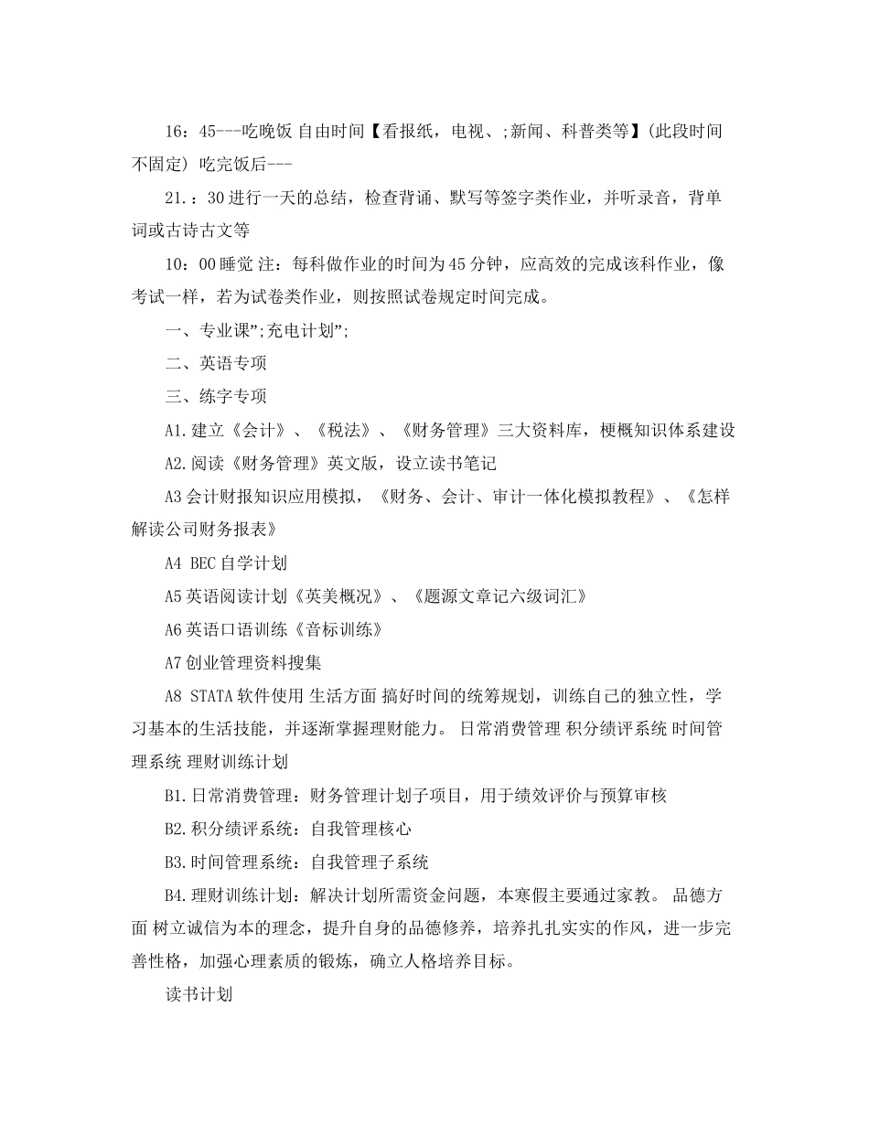 大学生寒假学习计划表格式_第3页
