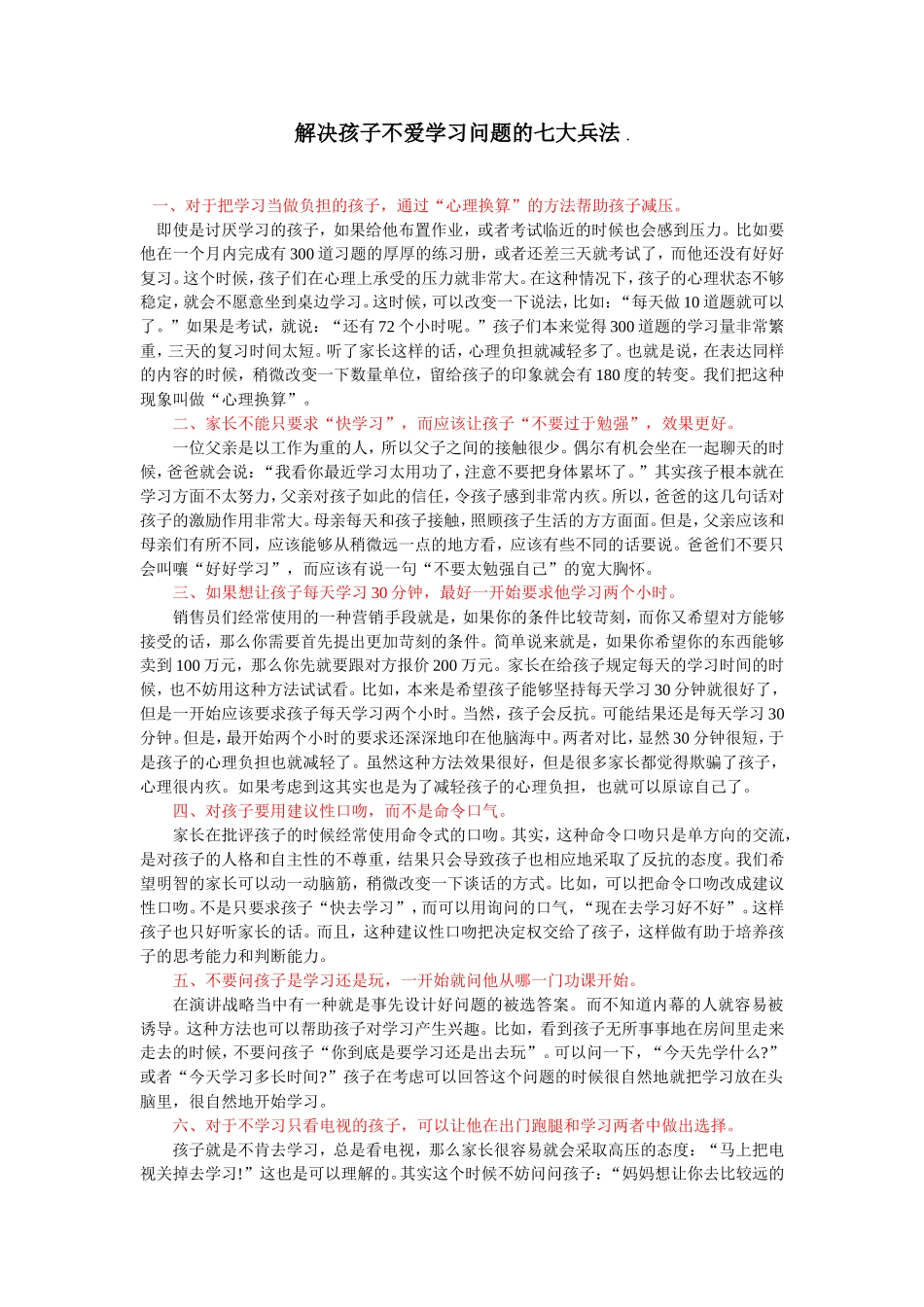 解决孩子不爱学习问题的七大兵法_第1页