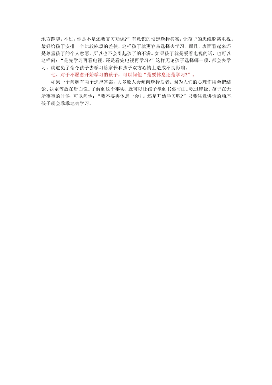 解决孩子不爱学习问题的七大兵法_第2页