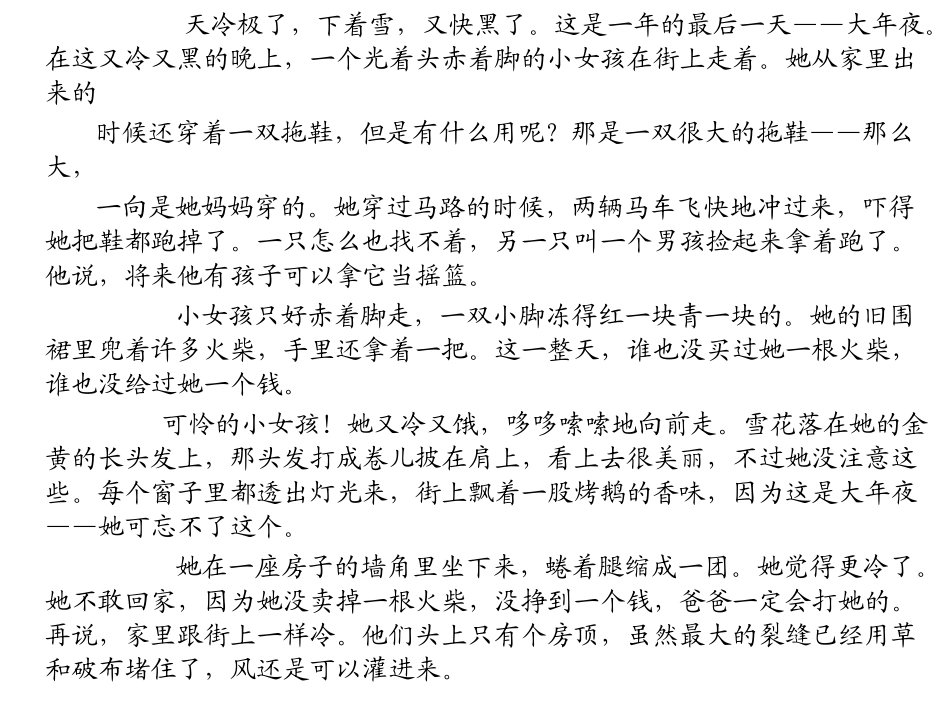 卖火柴的小女孩 (5)_第2页