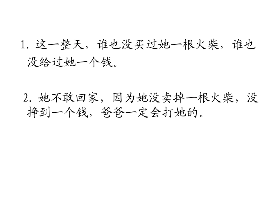 卖火柴的小女孩 (5)_第3页