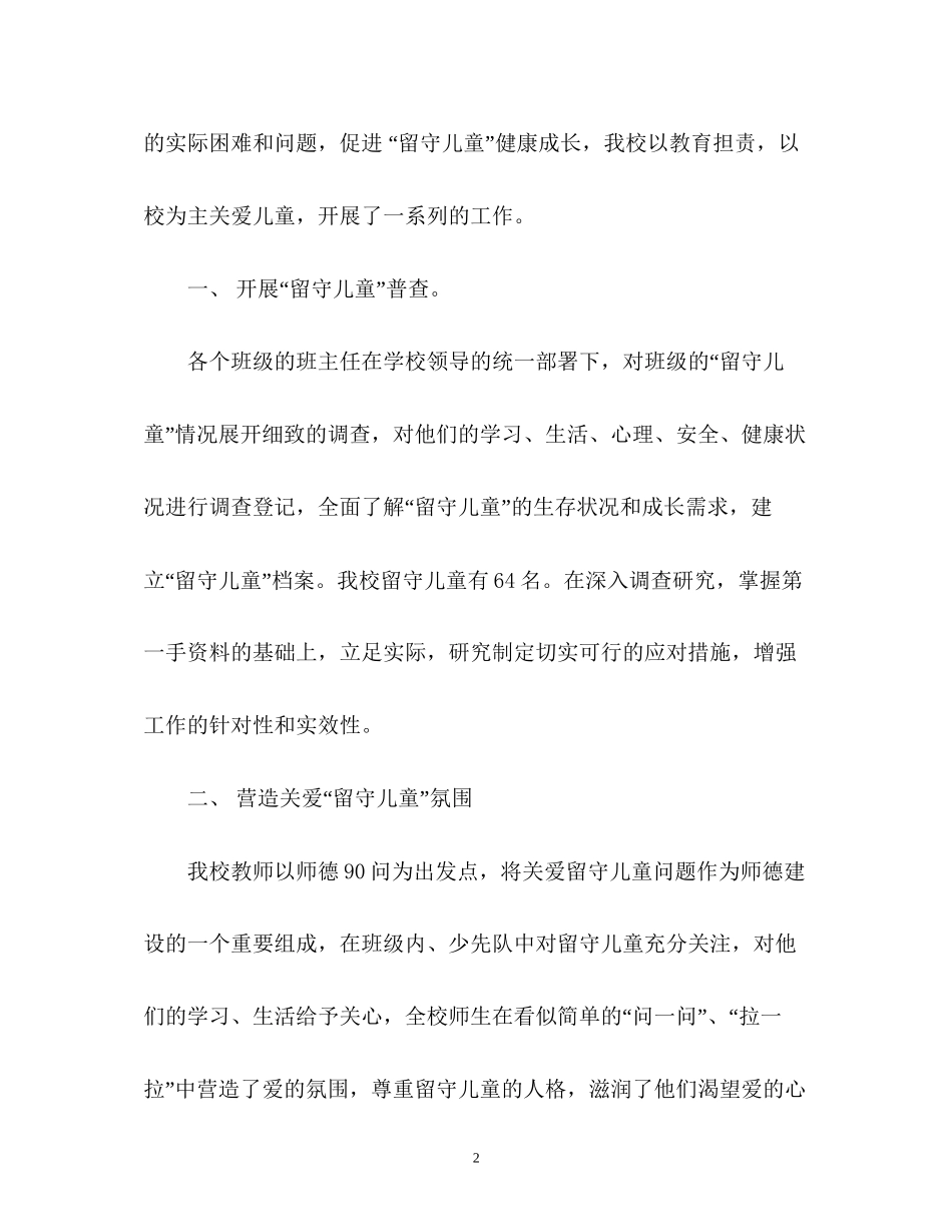 初中关爱留守儿童工作计划_第2页