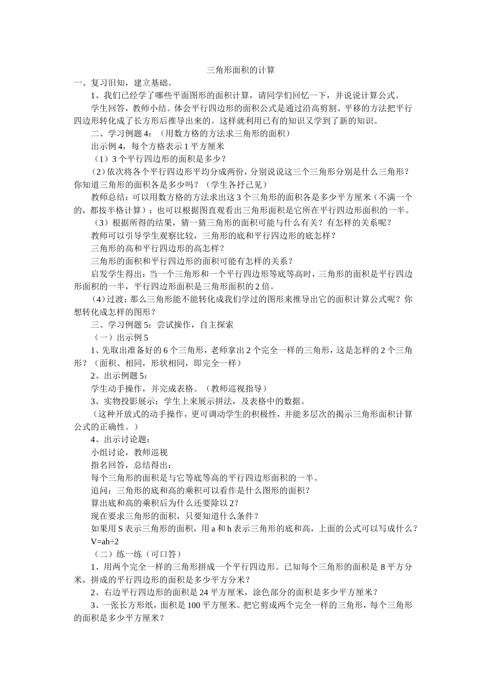 三角形面积的计算 (2)_第1页