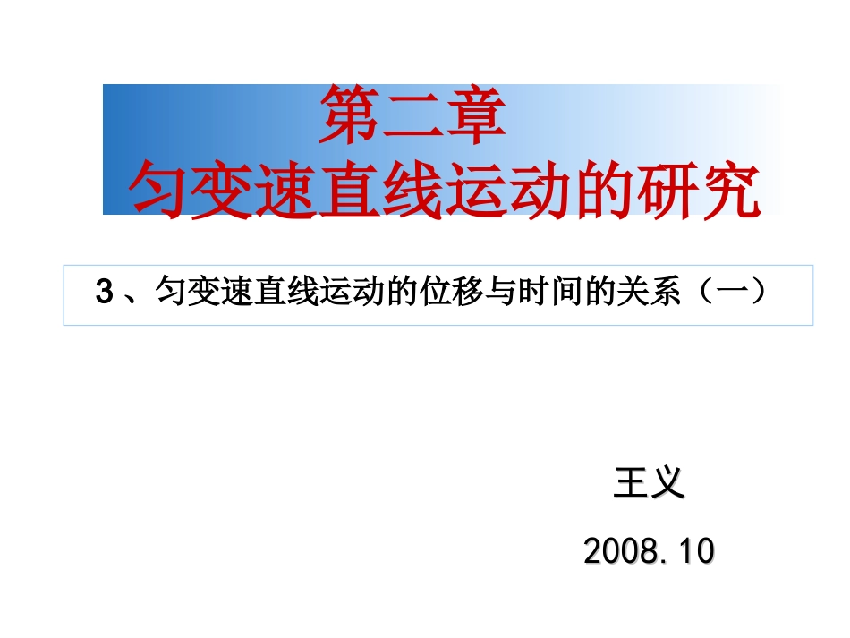 匀变速运动的规律_第1页