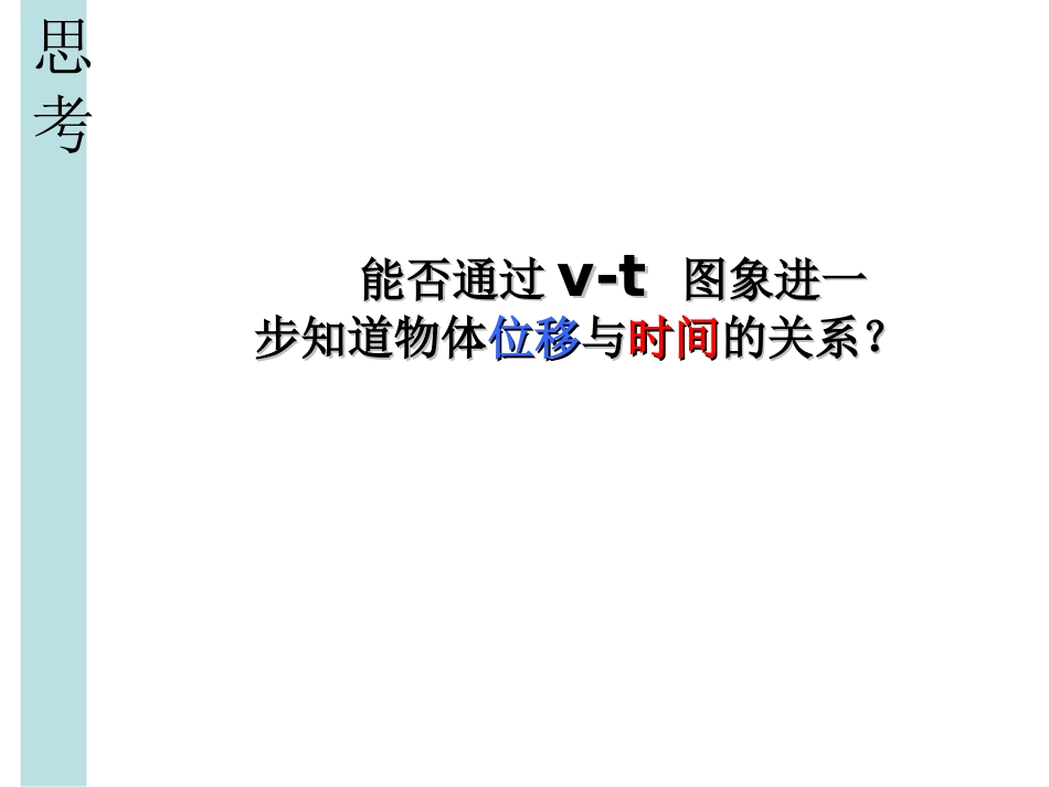 匀变速运动的规律_第3页