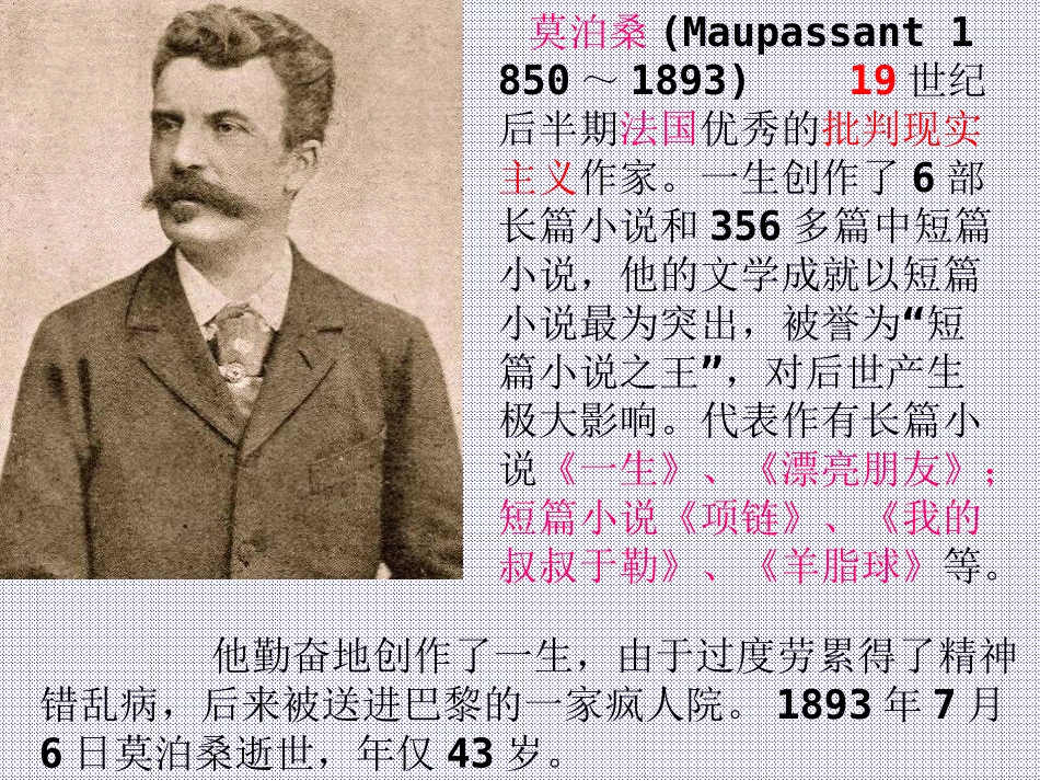 我的叔叔于勒1 (2)_第3页