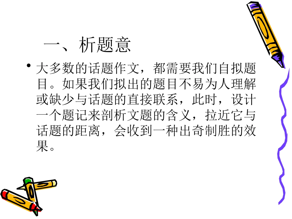 题记在作文中的作用_第2页