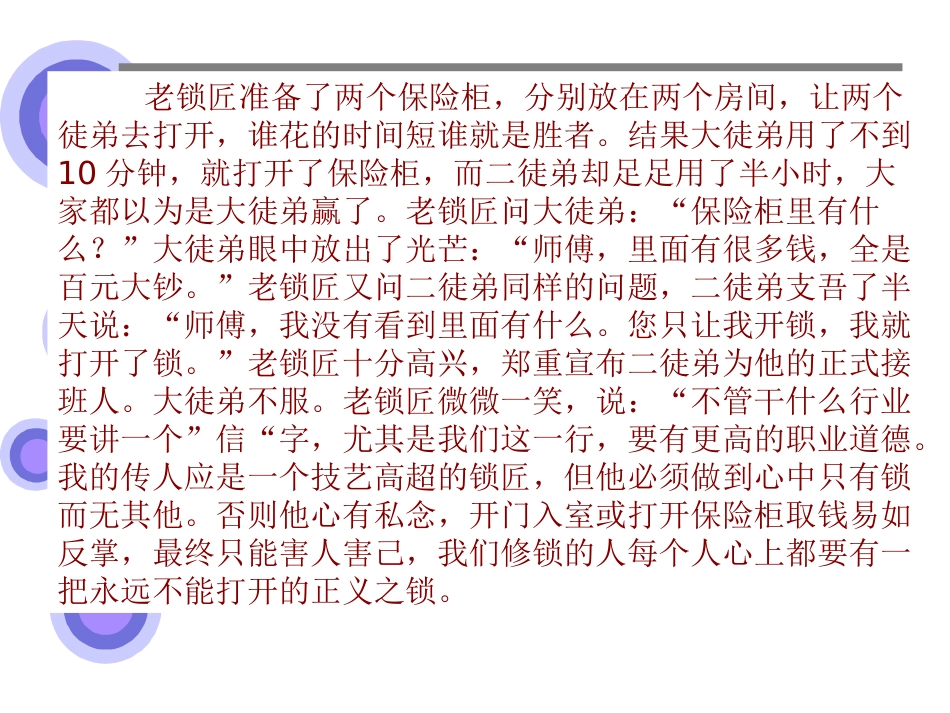 八2做有正义感的人_第1页