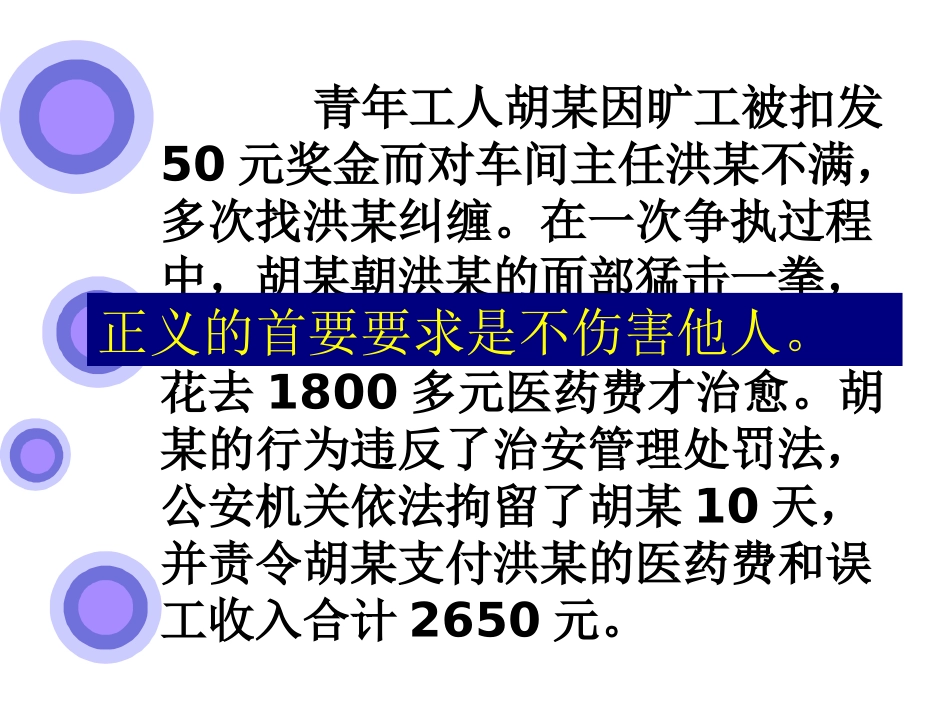八2做有正义感的人_第3页
