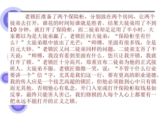 八2做有正义感的人