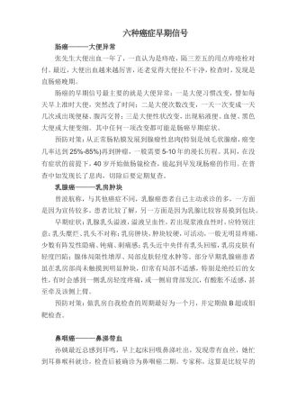 六种癌症早期信号