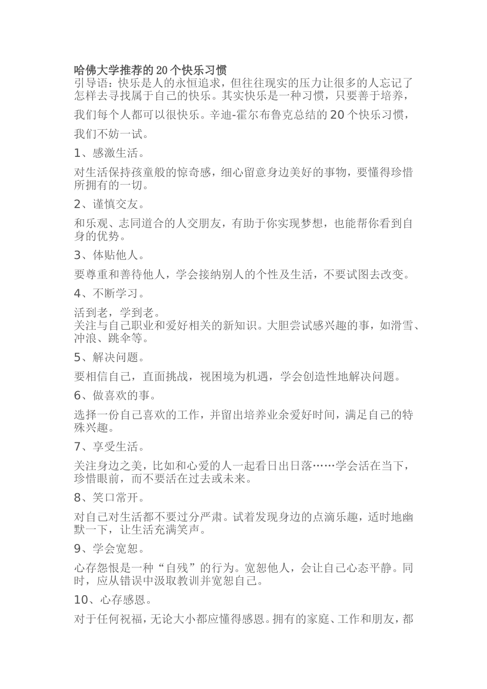 哈佛大学推荐的20个快乐习惯_第1页