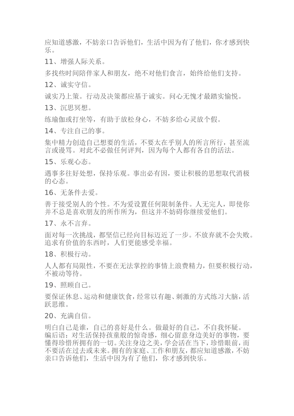 哈佛大学推荐的20个快乐习惯_第2页