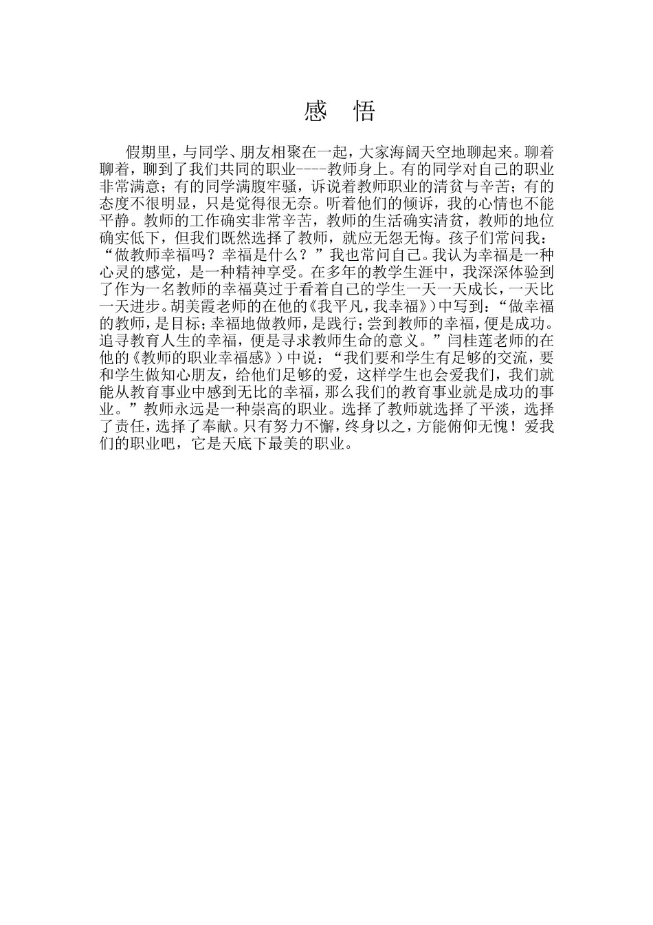 春华秋实的幸福_第1页