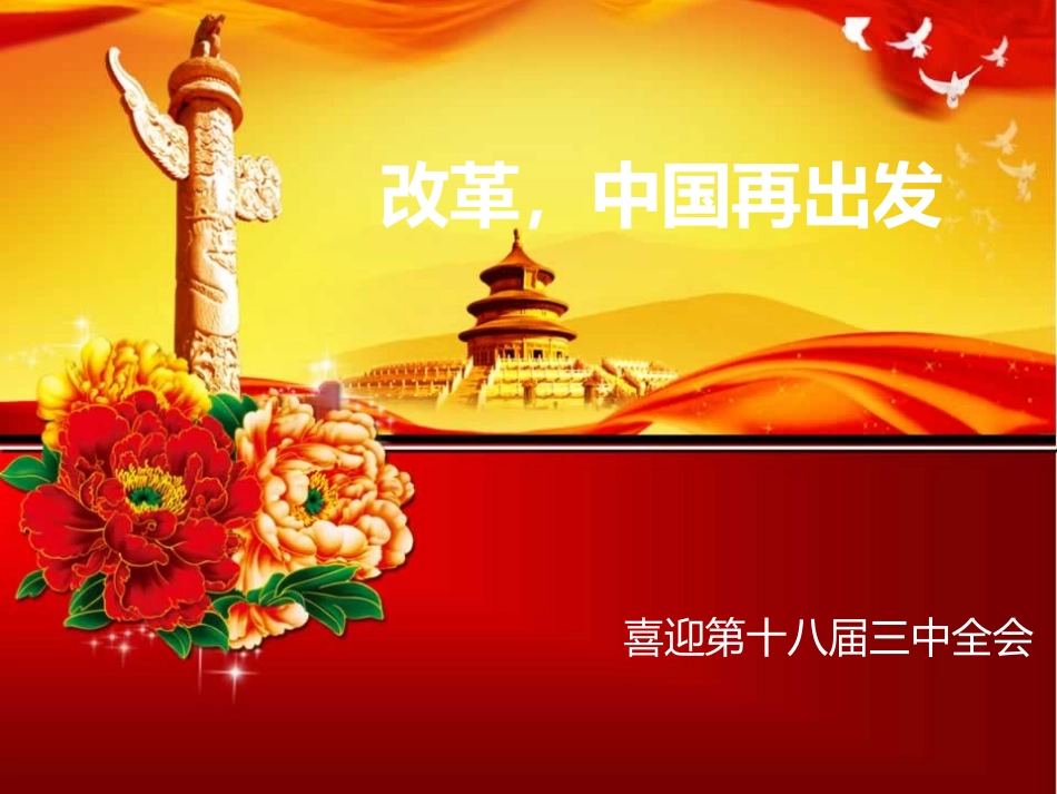 一张图读懂三中全会公报_第3页