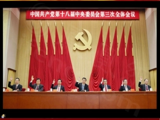 一张图读懂三中全会公报