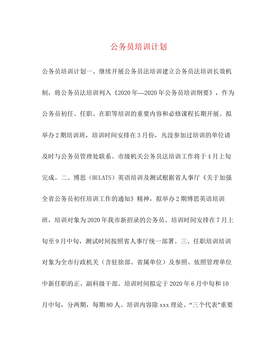 公务员培训计划_第1页