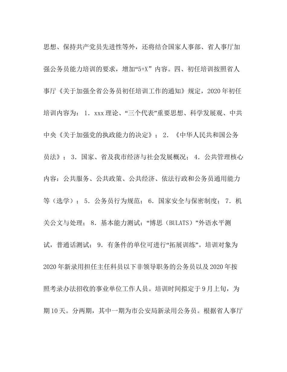 公务员培训计划_第2页