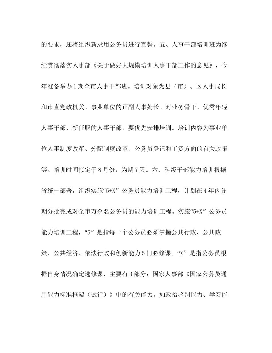 公务员培训计划_第3页
