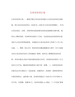 公务员培训计划