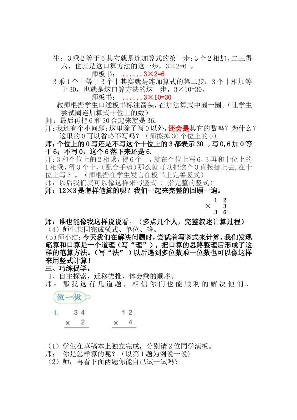 多位数乘一位数笔算乘法详案_第3页