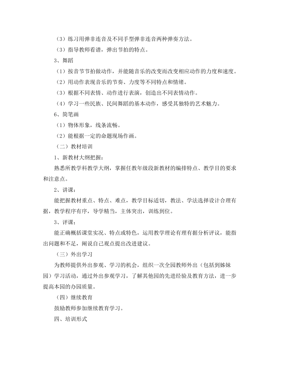 幼儿园骨干教师培训计划2_第2页