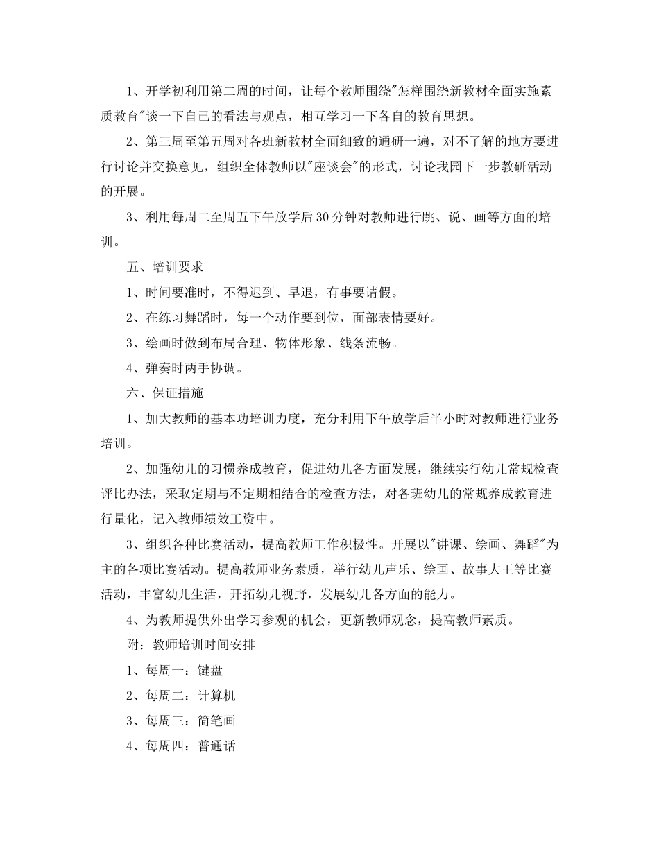 幼儿园骨干教师培训计划2_第3页