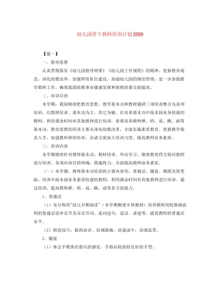 幼儿园骨干教师培训计划2