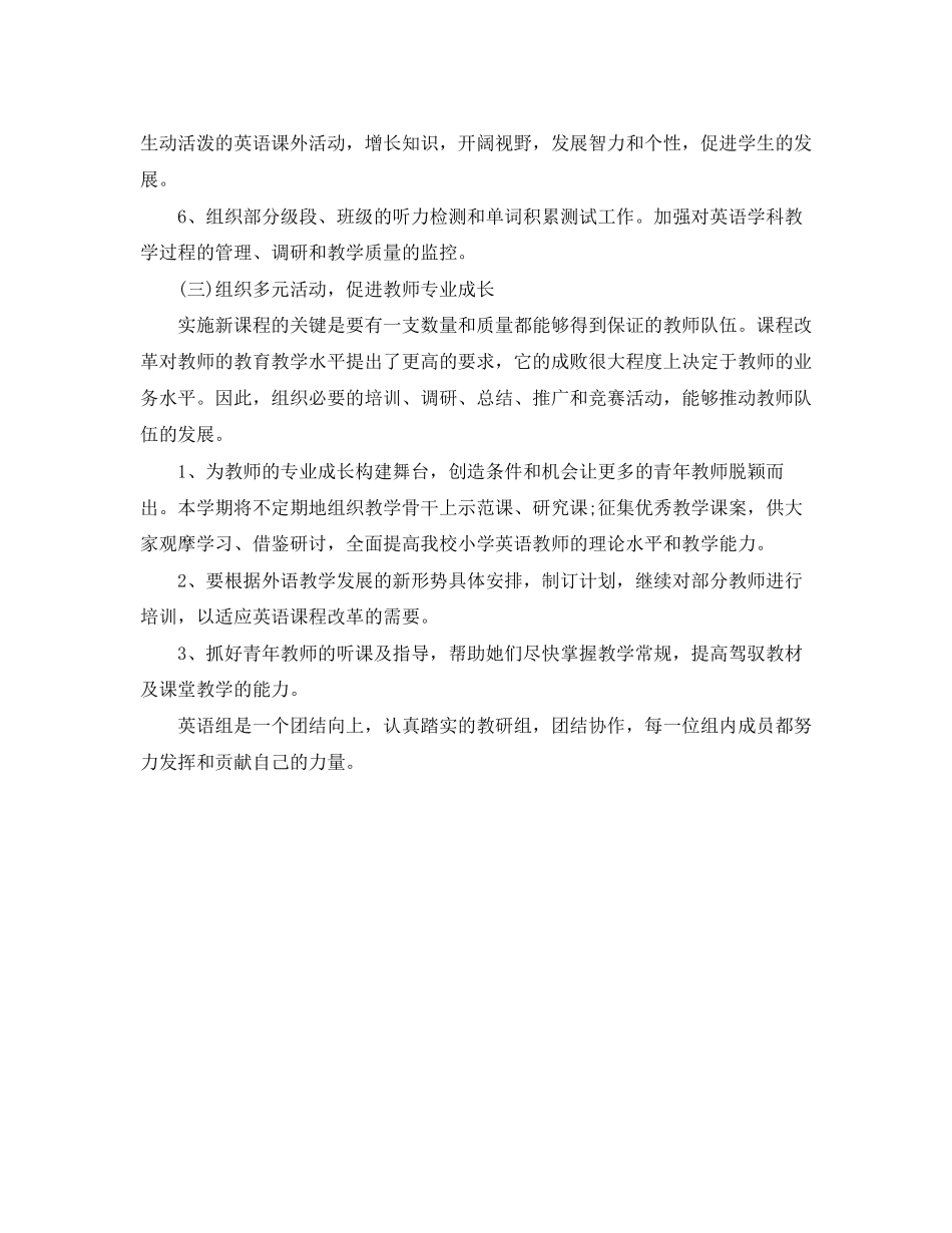 小学英语教研组的工作计划参考范文_第2页