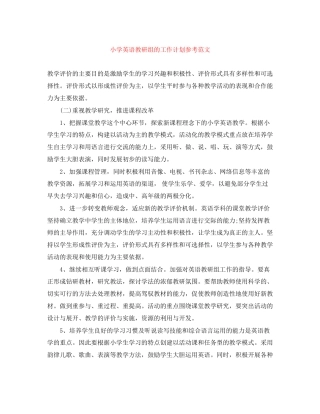小学英语教研组的工作计划参考范文