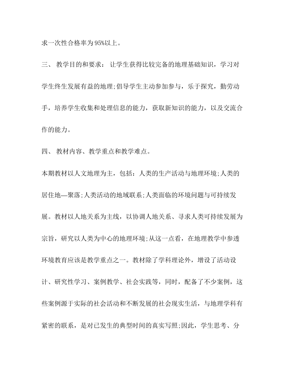 【整理高一地理学期教学工作计划】高一班长工作计划_第2页