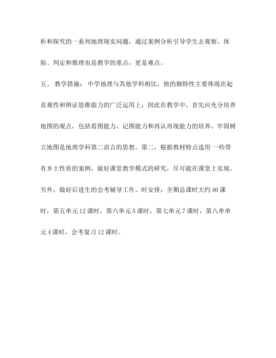 【整理高一地理学期教学工作计划】高一班长工作计划_第3页