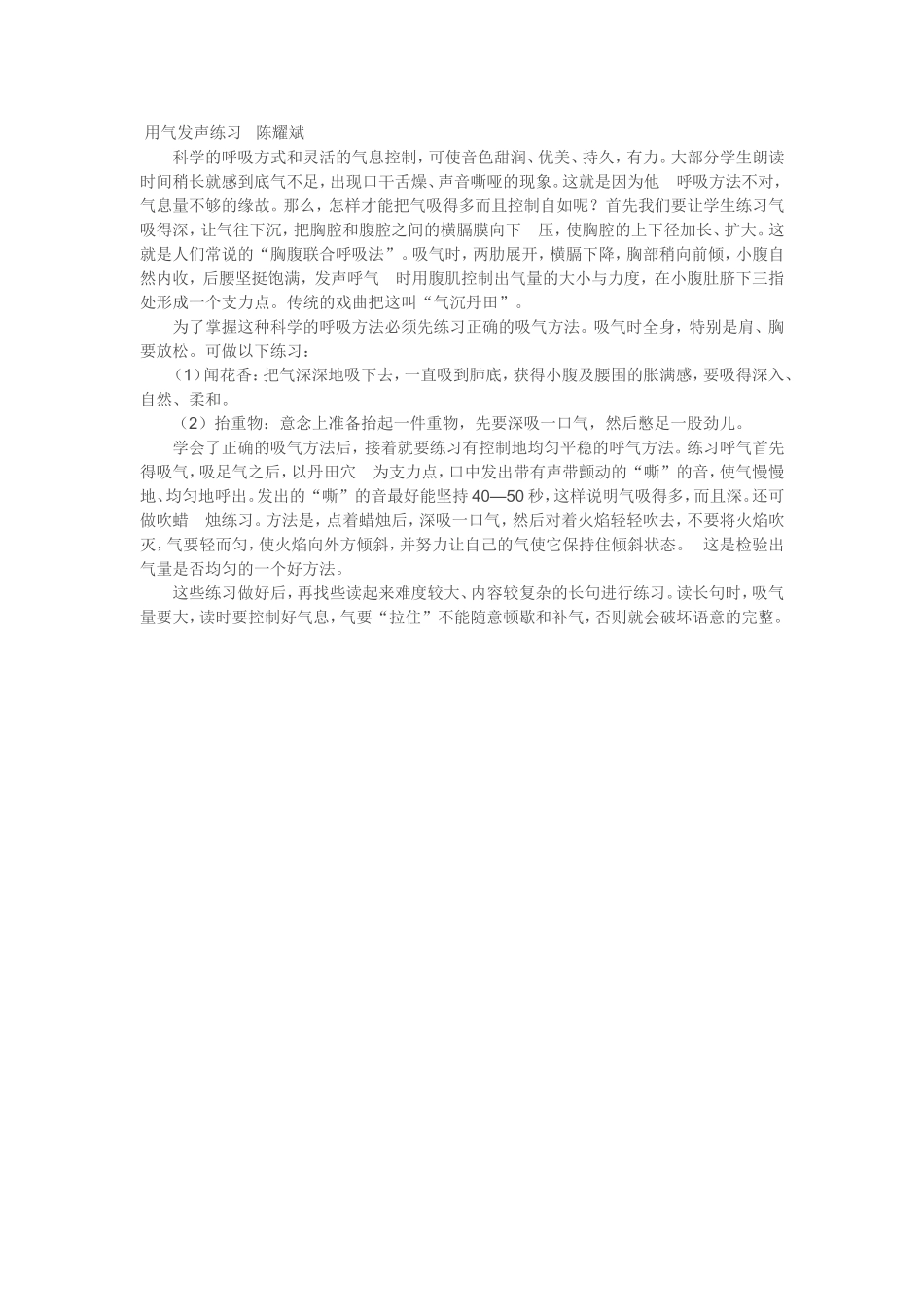 气发声练习心得陈耀斌_第1页