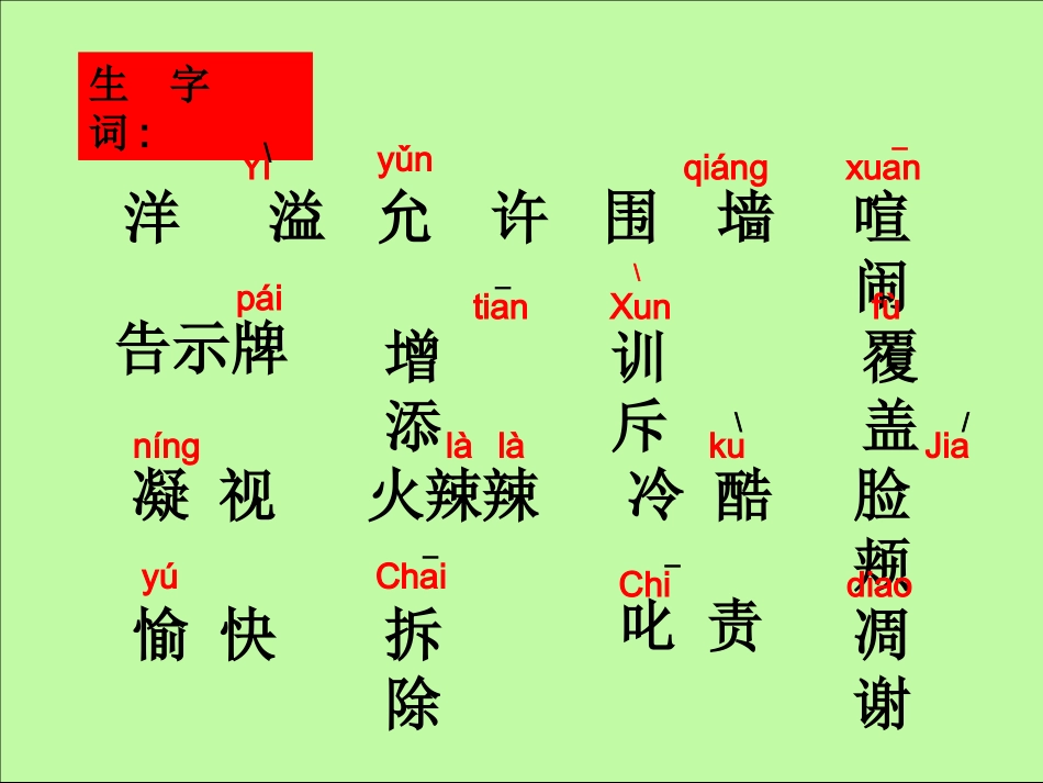巨人的花园(c陈艳娣）_第3页