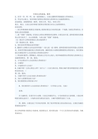 中班社会性游戏微笑活动设计