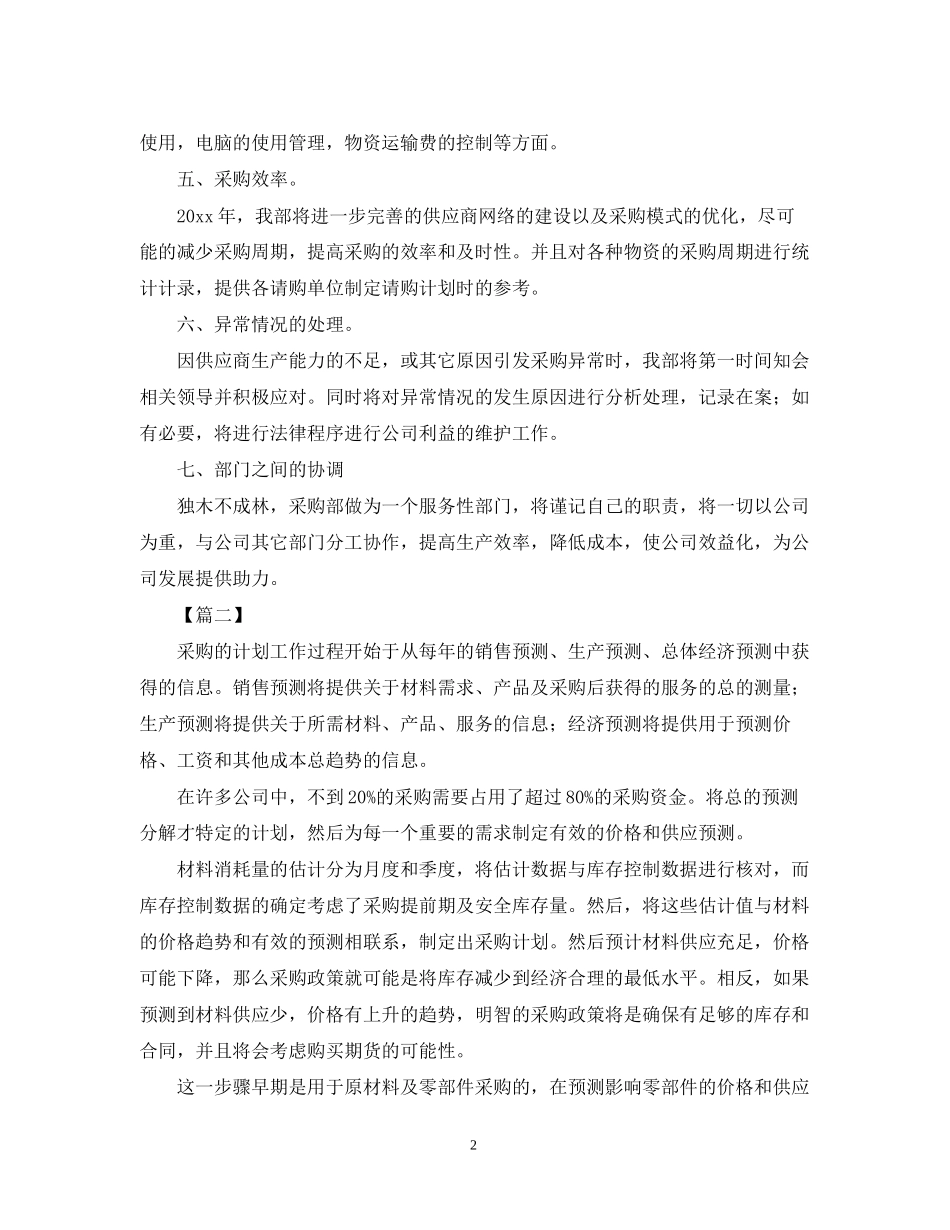 采购工作计划表_第2页