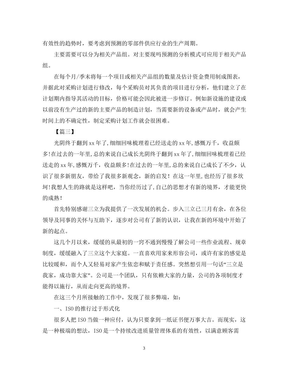 采购工作计划表_第3页