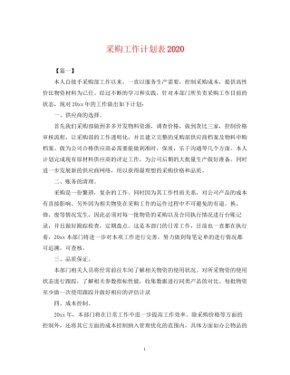 采购工作计划表