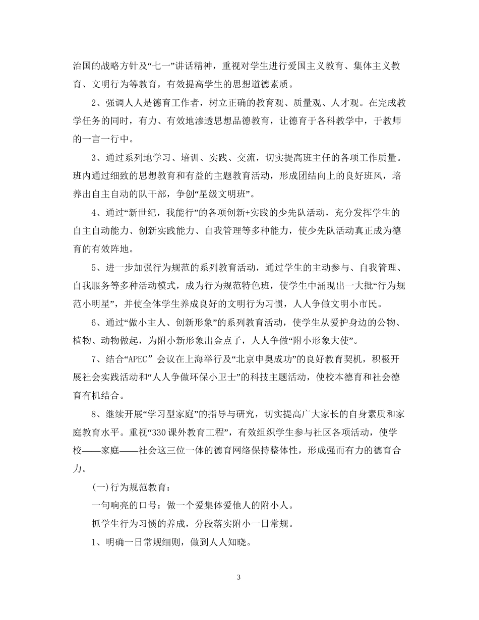 班主任工作计划高职精选范例_第3页