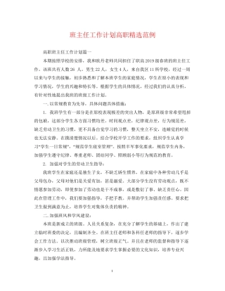 班主任工作计划高职精选范例