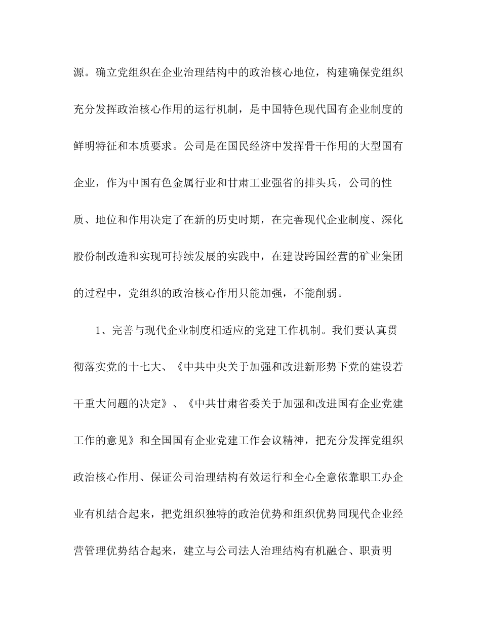 国有企业党支部年党建工作计划_第3页