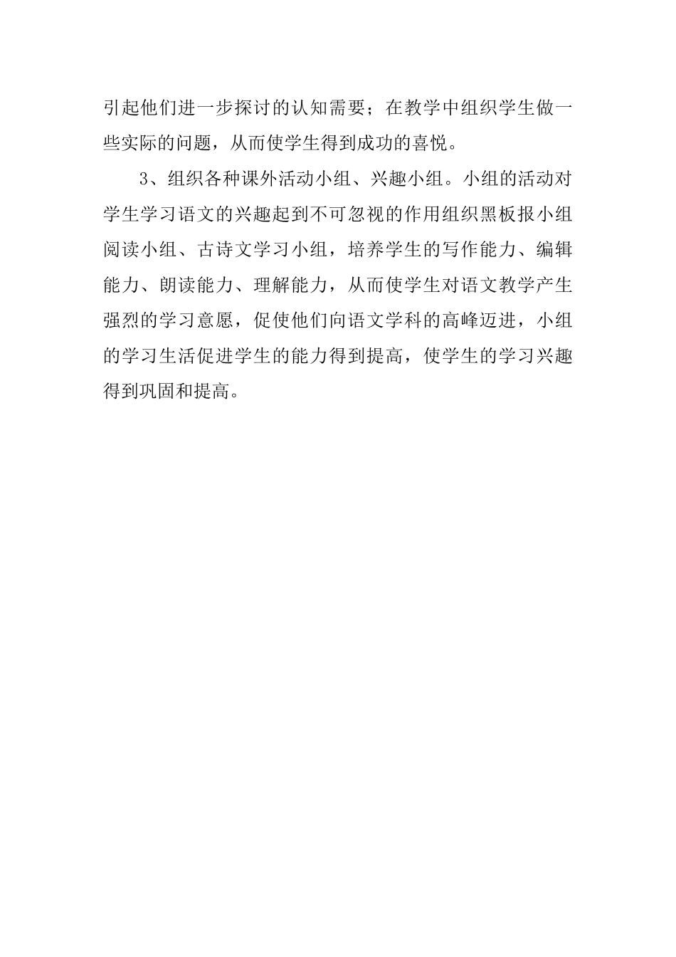 浅谈语文教学中关于培养学生的学习兴趣_第2页
