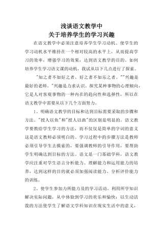 浅谈语文教学中关于培养学生的学习兴趣
