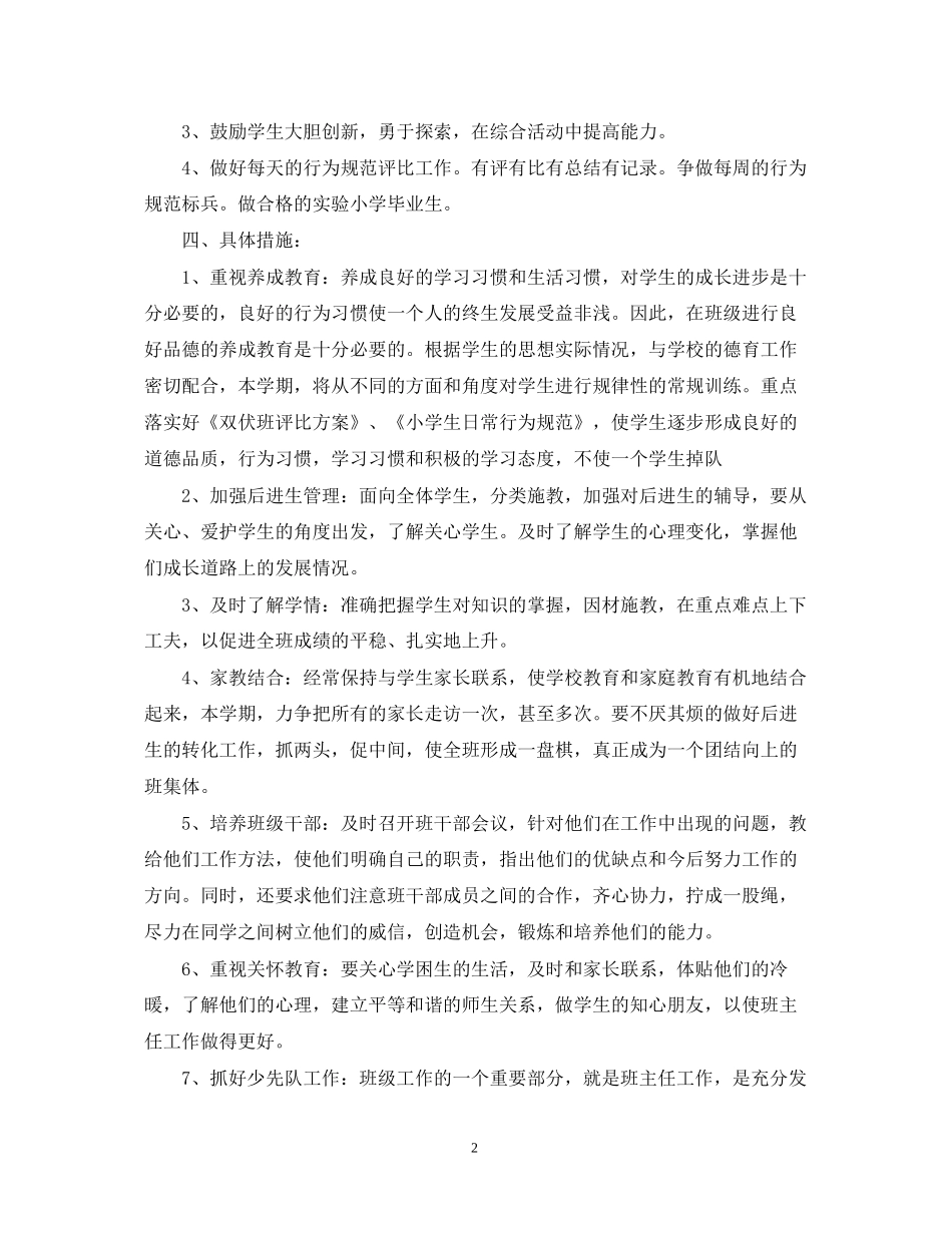 小学六年级班队活动学期计划_第2页