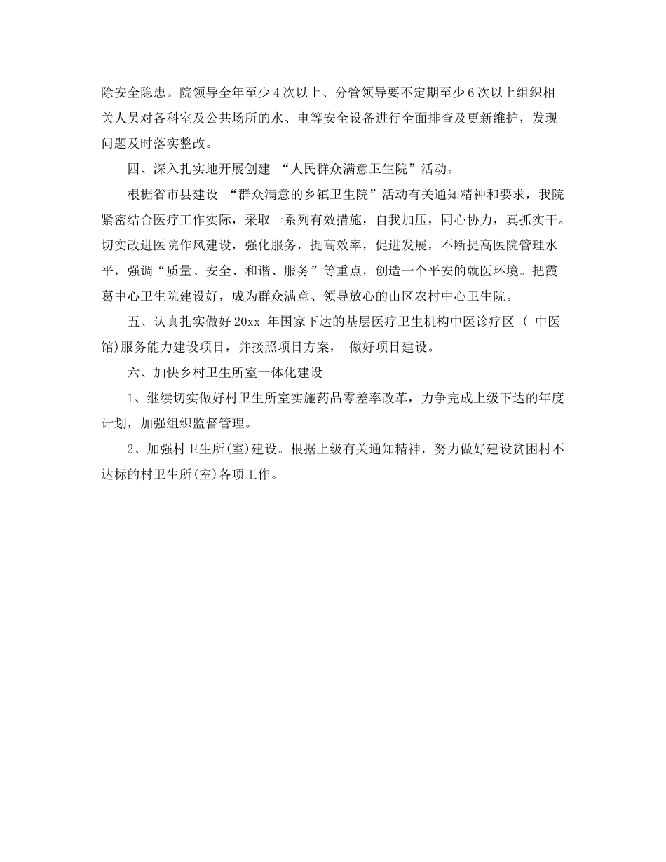 2020年县医院工作计划开头语2_第2页