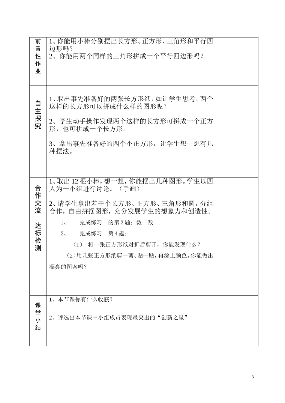 新课标人教版一年级数学下册第一单元《认识图形》教案_第3页